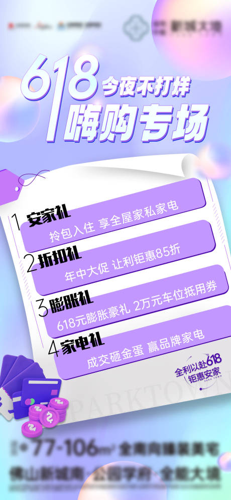 源文件下载【618海报】编号：54540031076425833