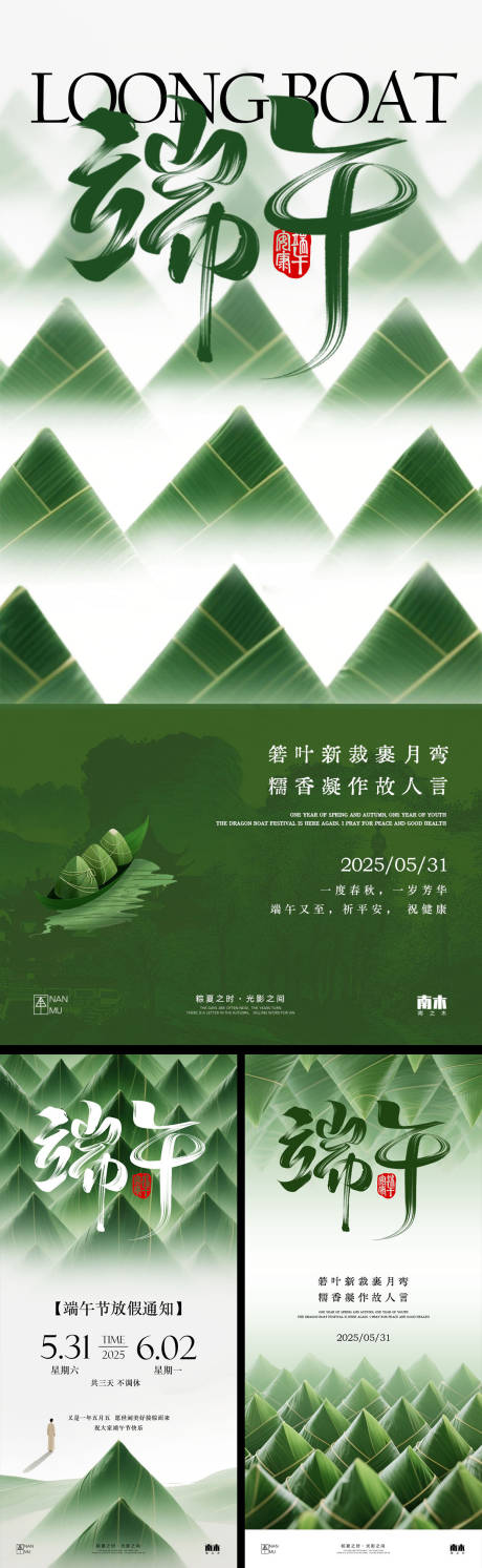 源文件下載【享設(shè)計(jì)】搜索編號(hào)：27640030669716181【端午節(jié)系列海報(bào)】