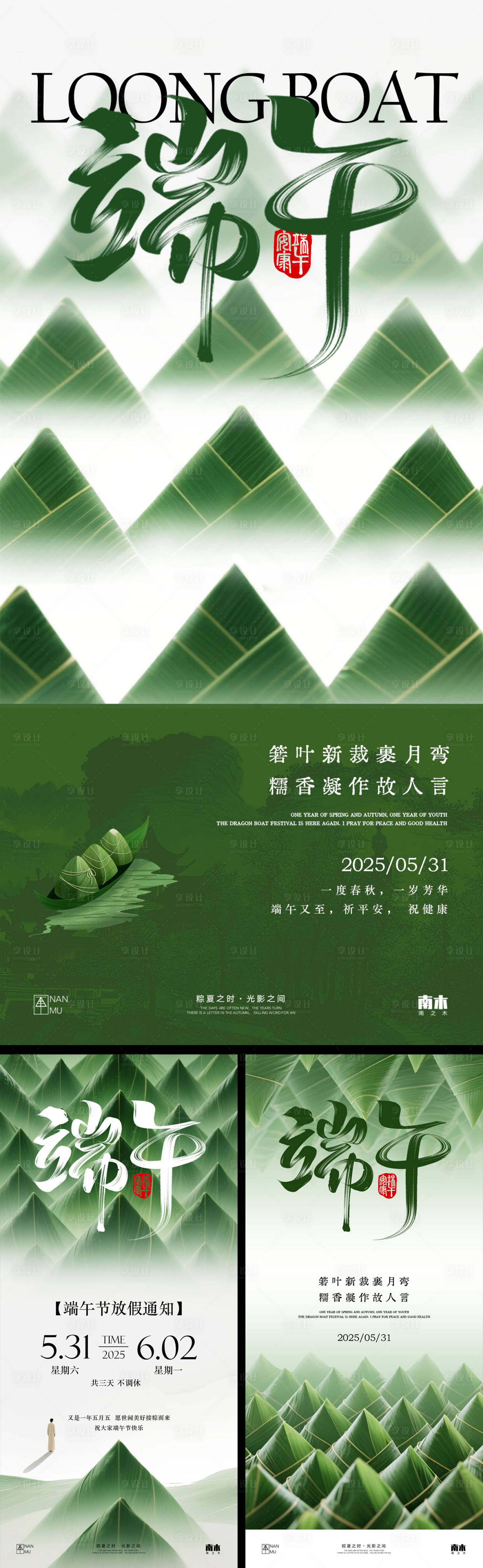 源文件下载【享设计】搜索编号：27640030669716181【端午节系列海报】