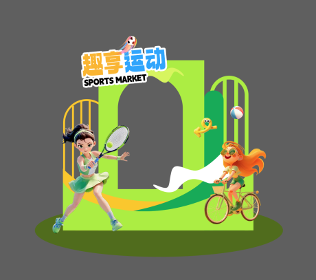 运动活动插画美陈