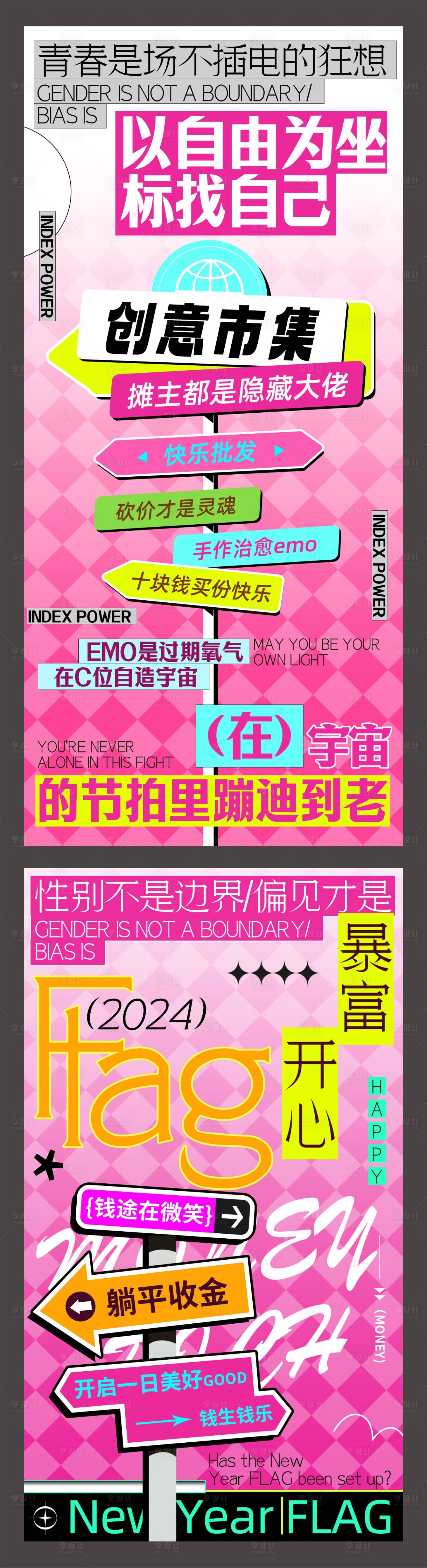 源文件下载【享设计】搜索编号：90210030613472697【暖场活动商场宣传路牌风海报】