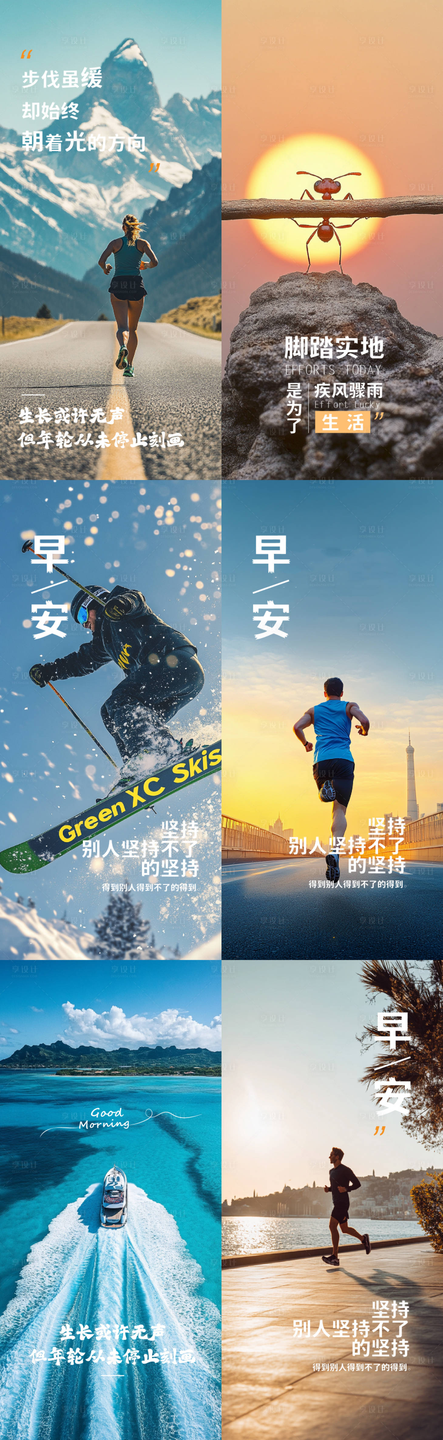 源文件下載【享設計】搜索編號：53670030972761512【正能量勵志早安海報】