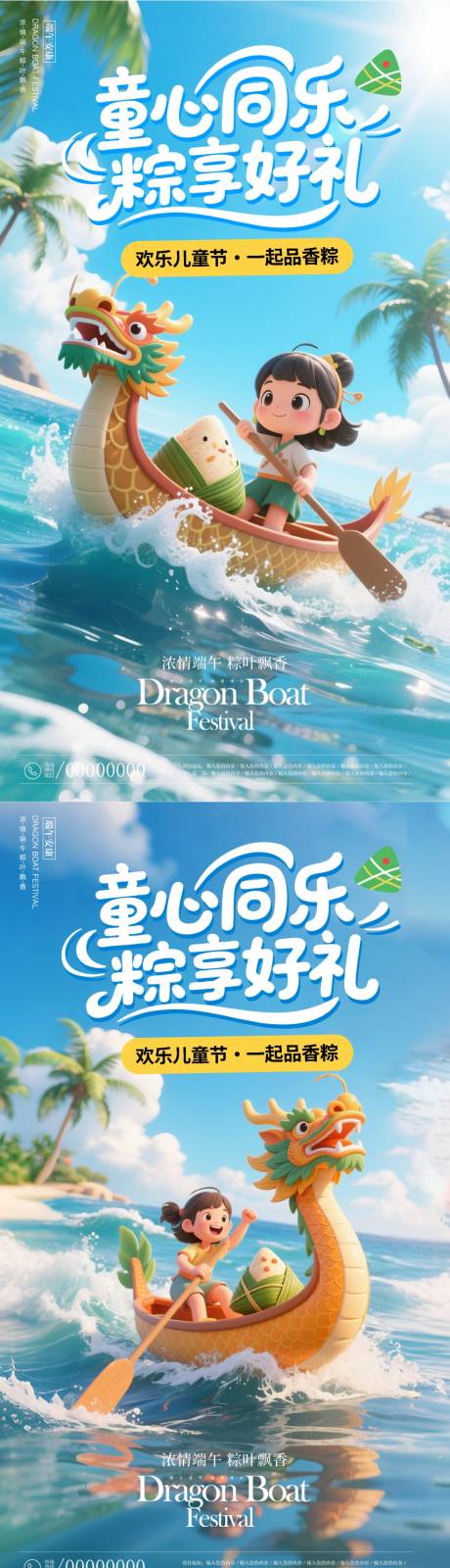 源文件下载【61儿童节端午节海报】编号：91410030816973737