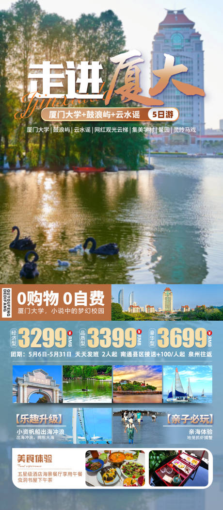 源文件下載【享設計】搜索編號：82920030874089893【走進廈大海報】