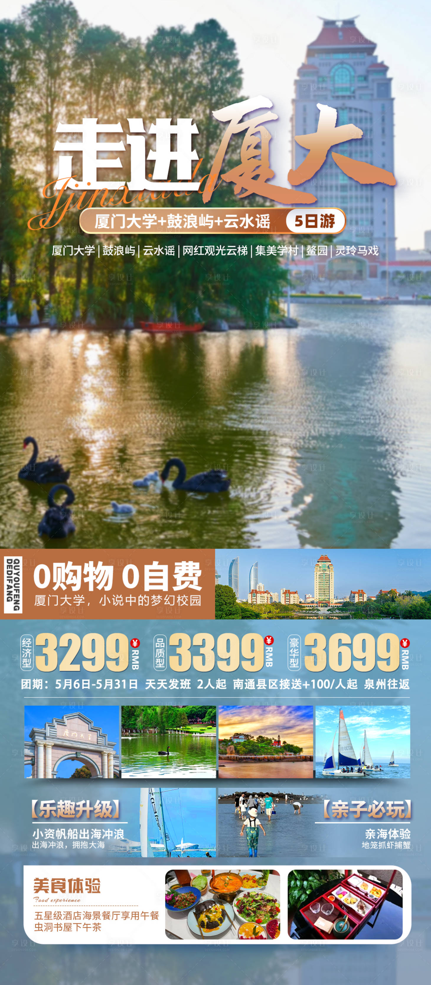 源文件下載【享設(shè)計(jì)】搜索編號：82920030874089893【走進(jìn)廈大海報(bào)】
