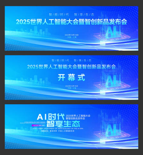 世界人工智能大会主视觉画面