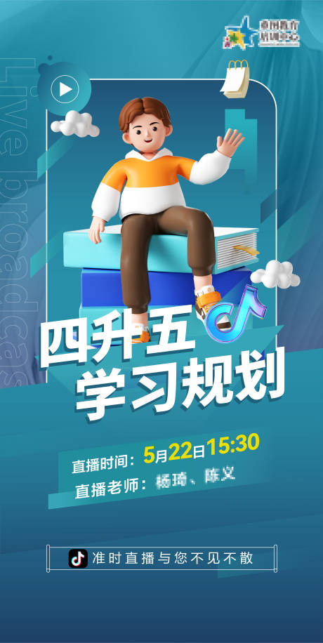 源文件下载【享设计】搜索编号：25660030919253434【直播课海报】