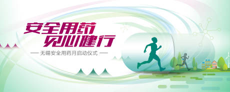 源文件下载【合理用药背景板】编号：77630030643261461