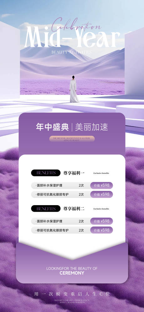 源文件下載【薰衣草活動(dòng)海報(bào)】編號(hào)：27750030851124789