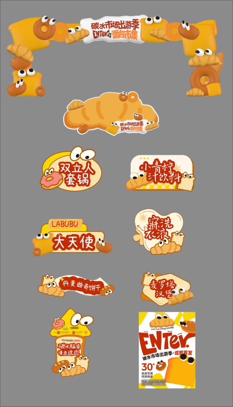 源文件下载【享设计】搜索编号：29730030629204191【商场商业面包市集活动物料】