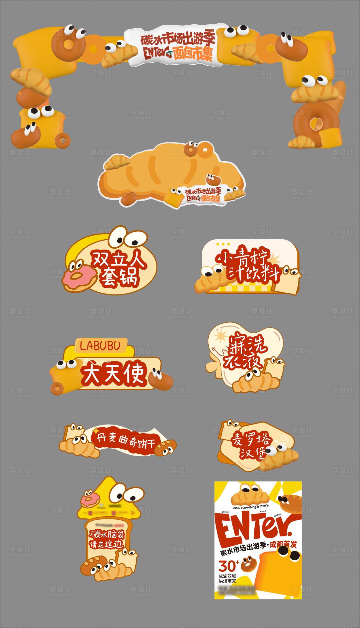 源文件下載【享設計】搜索編號：29730030629204191【商場商業面包市集活動物料】