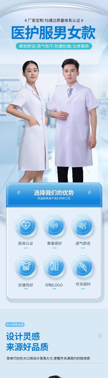 源文件下载【享设计】搜索编号：78050030762776834【医院护士服装详情页】