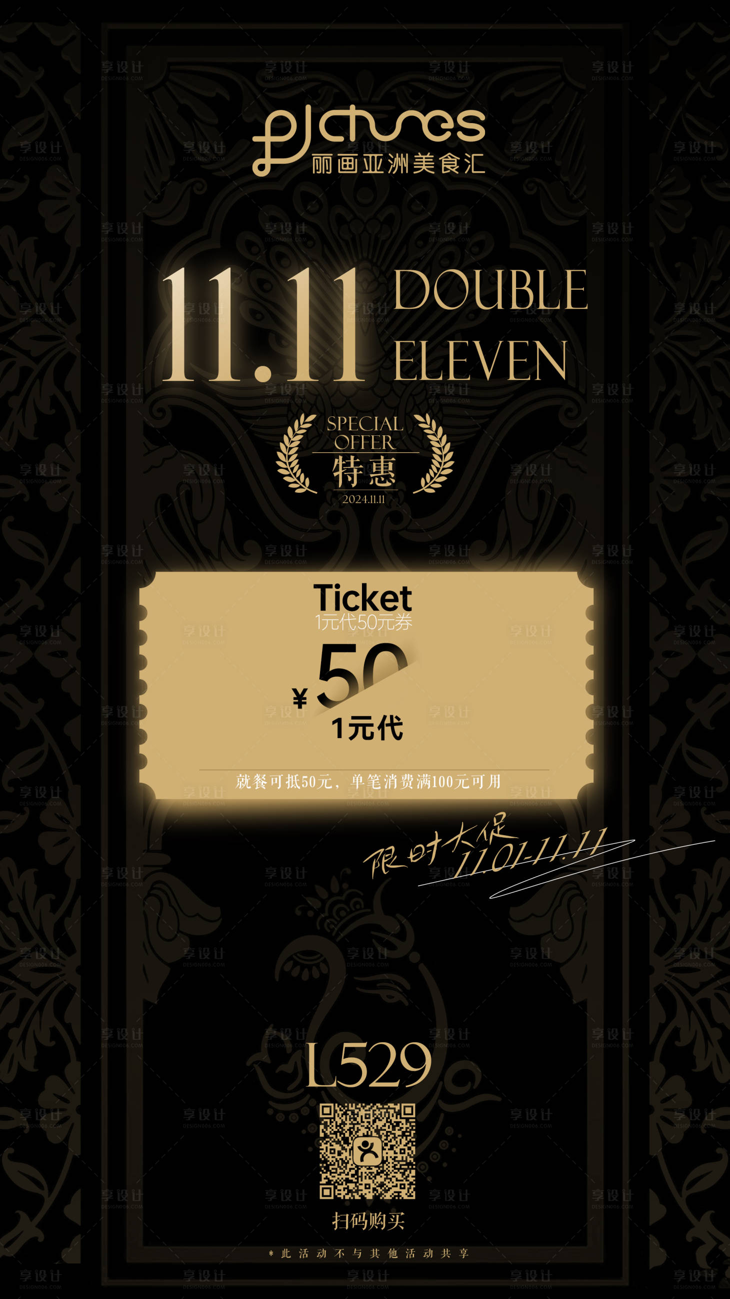 源文件下载【享设计】搜索编号：73030031004382321【电影院双十一活动宣传】