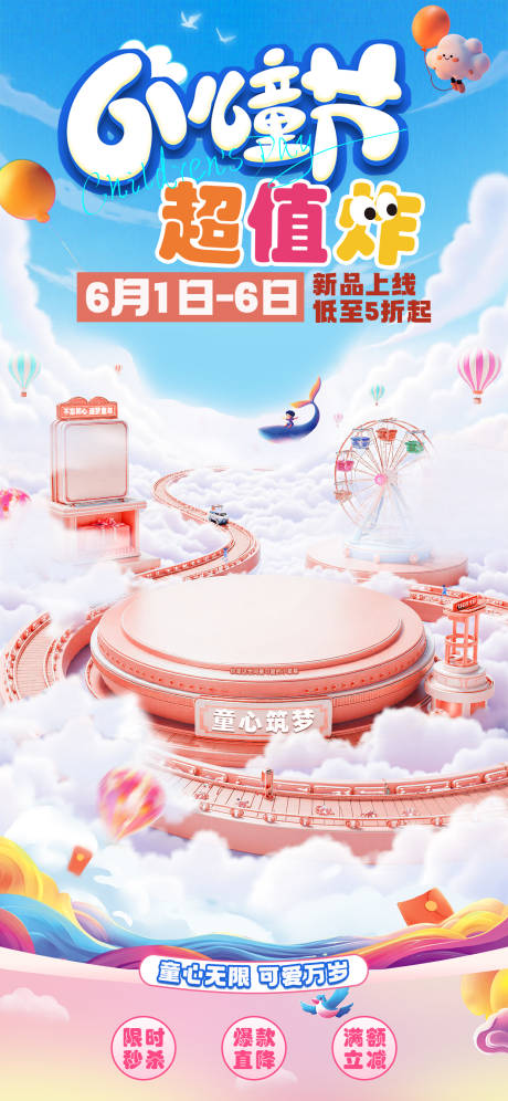 源文件下载【电商儿童节海报美妆餐饮彩色直播间贴片】编号：99900030919792379