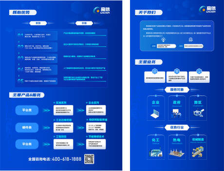 源文件下载【享设计】搜索编号：22180030910568802【科技介绍技术系列海报】