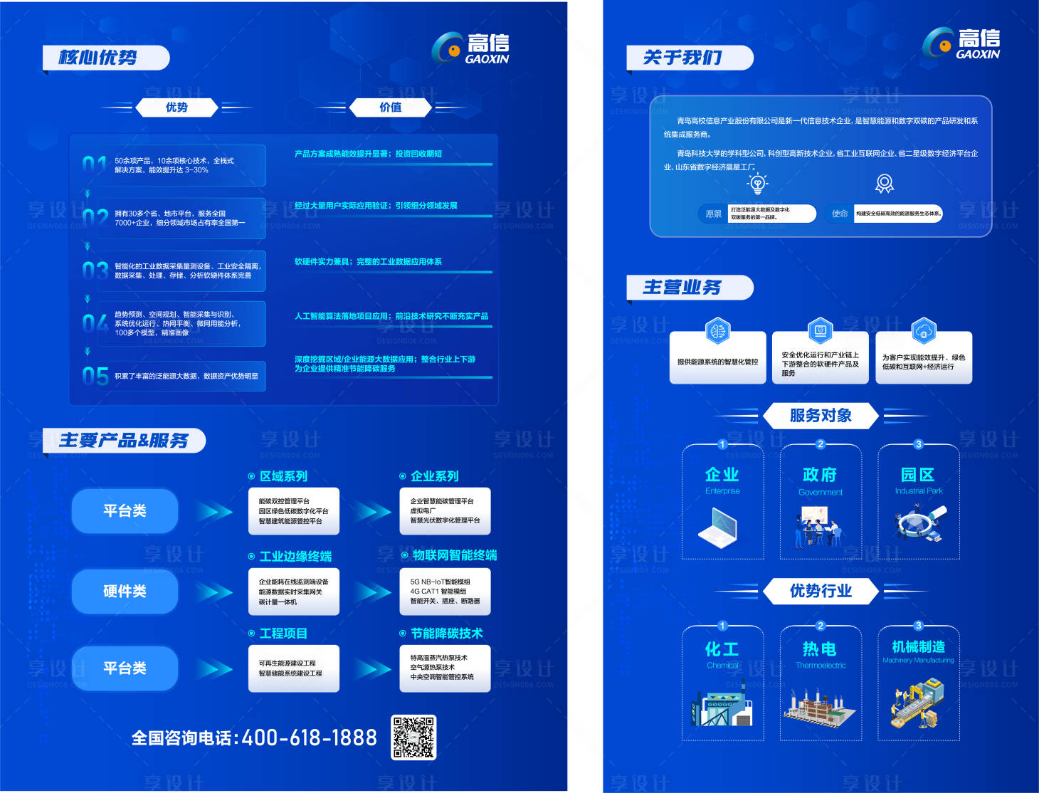 源文件下载【享设计】搜索编号：22180030910568802【科技介绍技术系列海报】