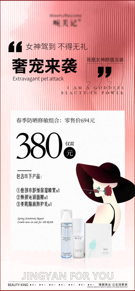 源文件下载【医美女神活动卡】编号：44480030929197261