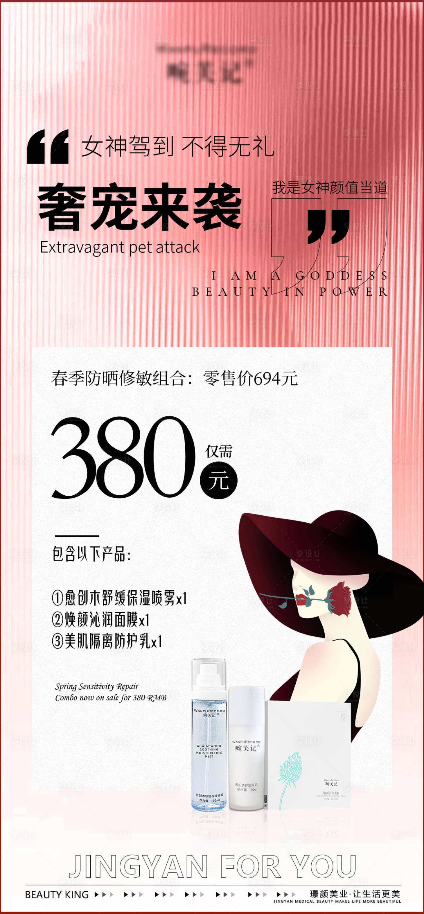 源文件下載【享設(shè)計(jì)】搜索編號(hào)：44480030929197261【醫(yī)美女神活動(dòng)卡】