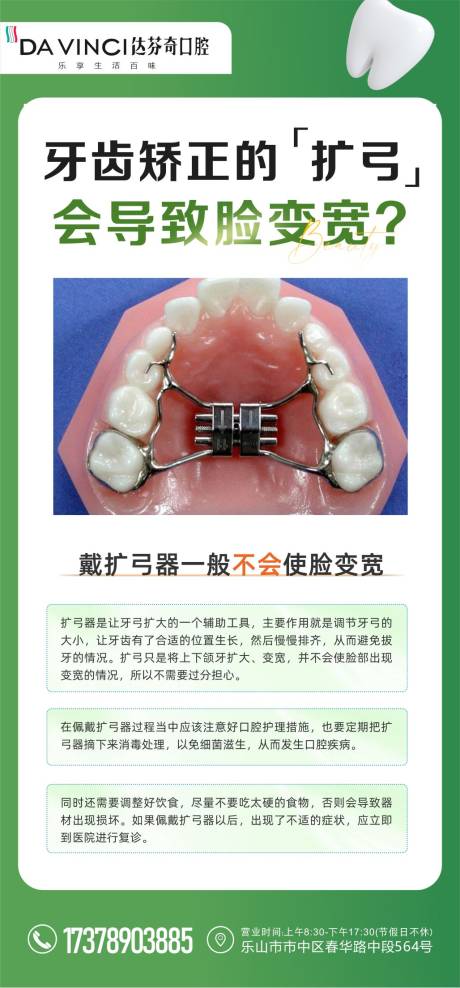 源文件下载【享设计】搜索编号：97260030865483311【口腔小知识科普海报】
