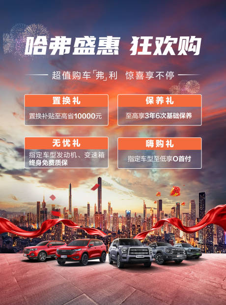 源文件下載【汽車鉅惠政策海報展板】編號：66050030843183502