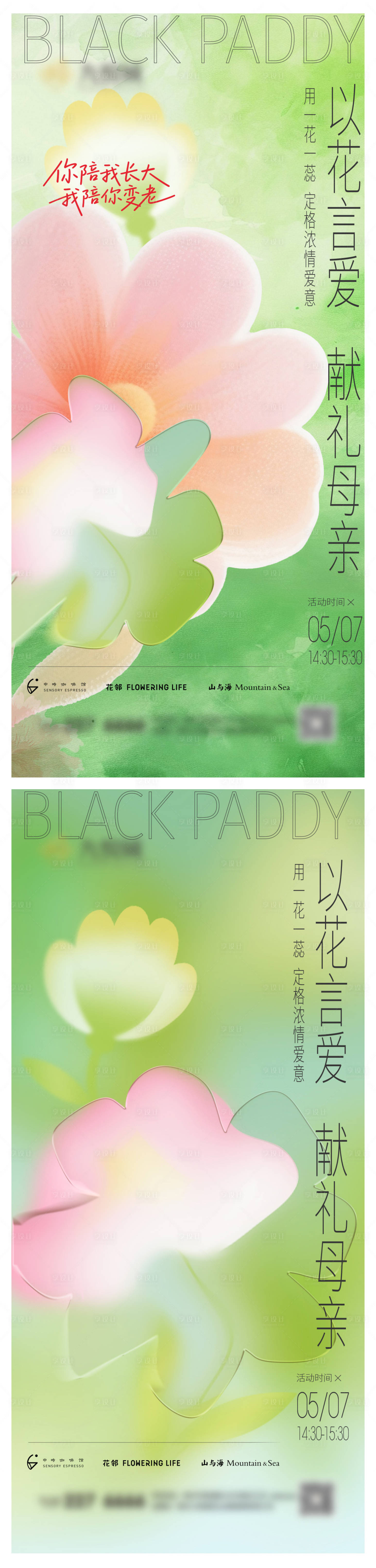 源文件下载【享设计】搜索编号：91320030564005166【母亲节系列微信图】