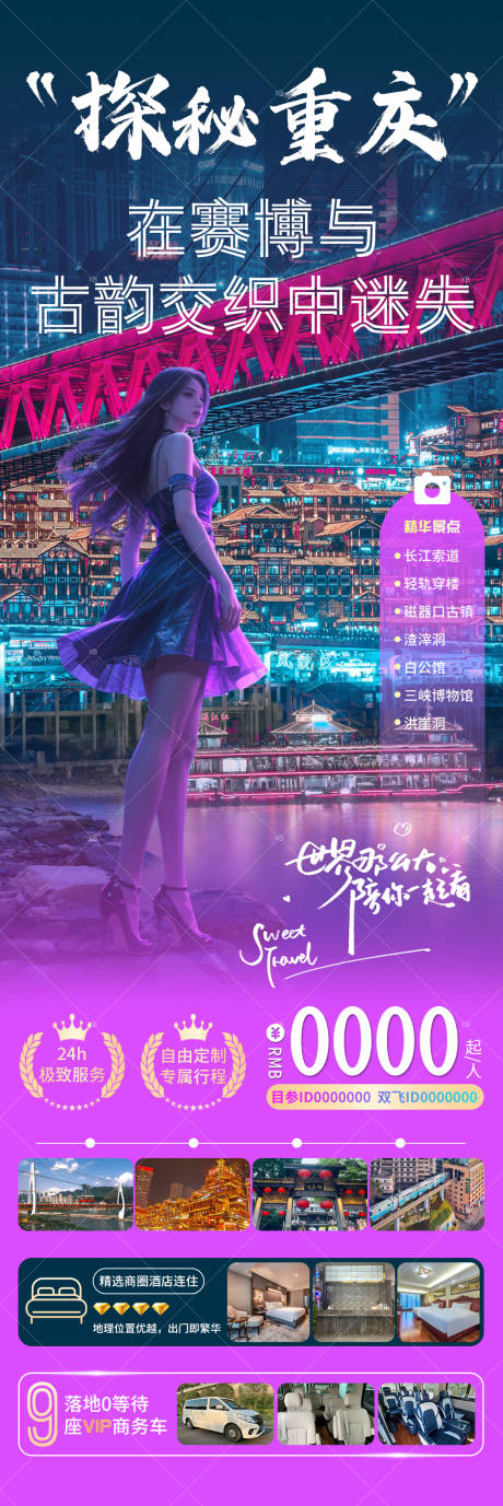 源文件下载【重庆旅游海报】编号：50000030674776170