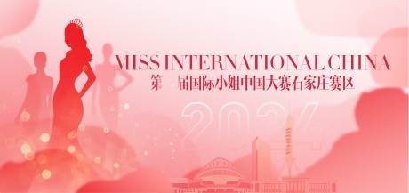 源文件下载【国际小姐大赛】编号：24780030880949924