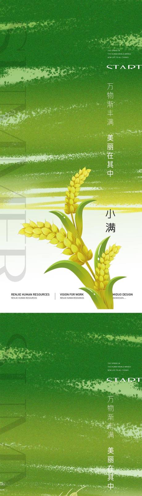 源文件下載【享設計】搜索編號：61600030604522282【小滿節氣海報】