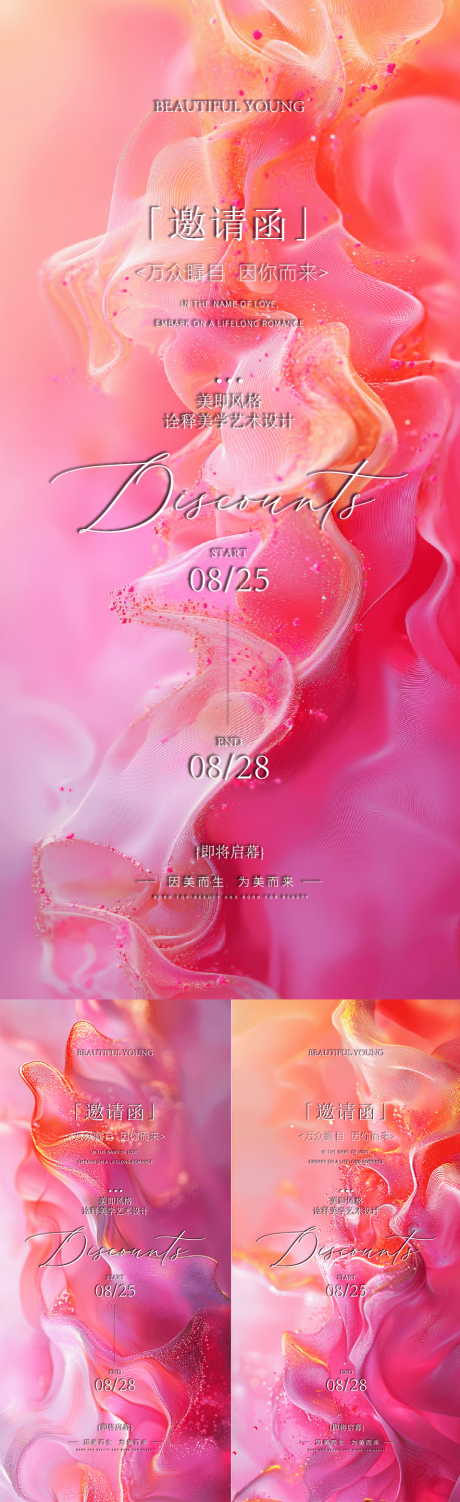 源文件下载【粉色医美邀请函海报】编号：24970030816191001