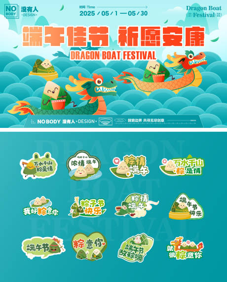 源文件下载【端午龙舟粽子主画面】编号：19780030856472371