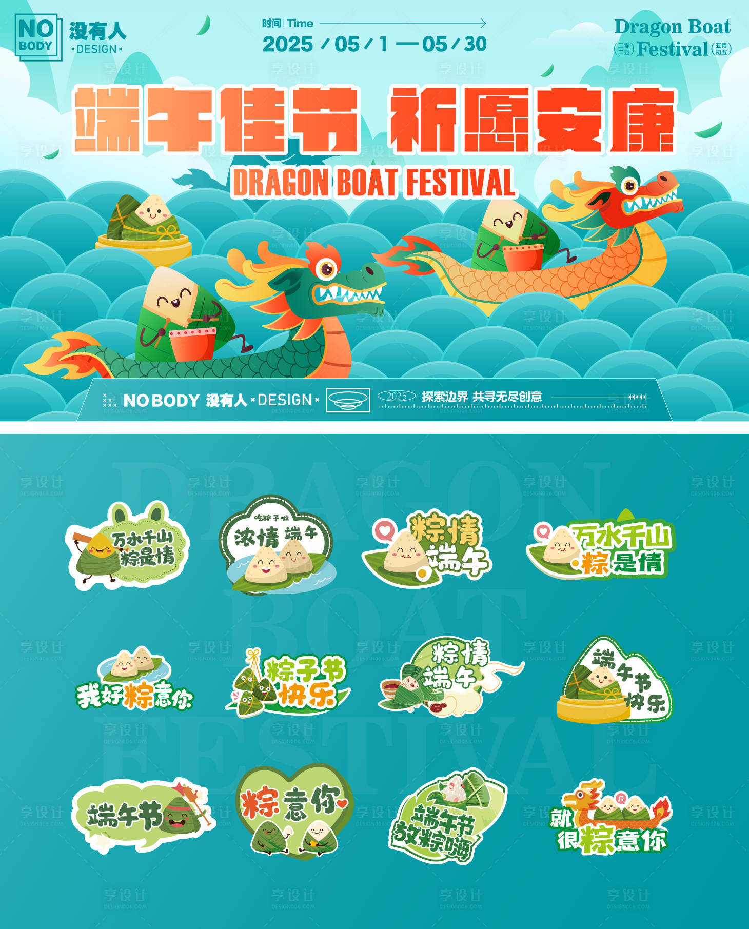 源文件下載【享設(shè)計(jì)】搜索編號：19780030856472371【端午龍舟粽子主畫面】