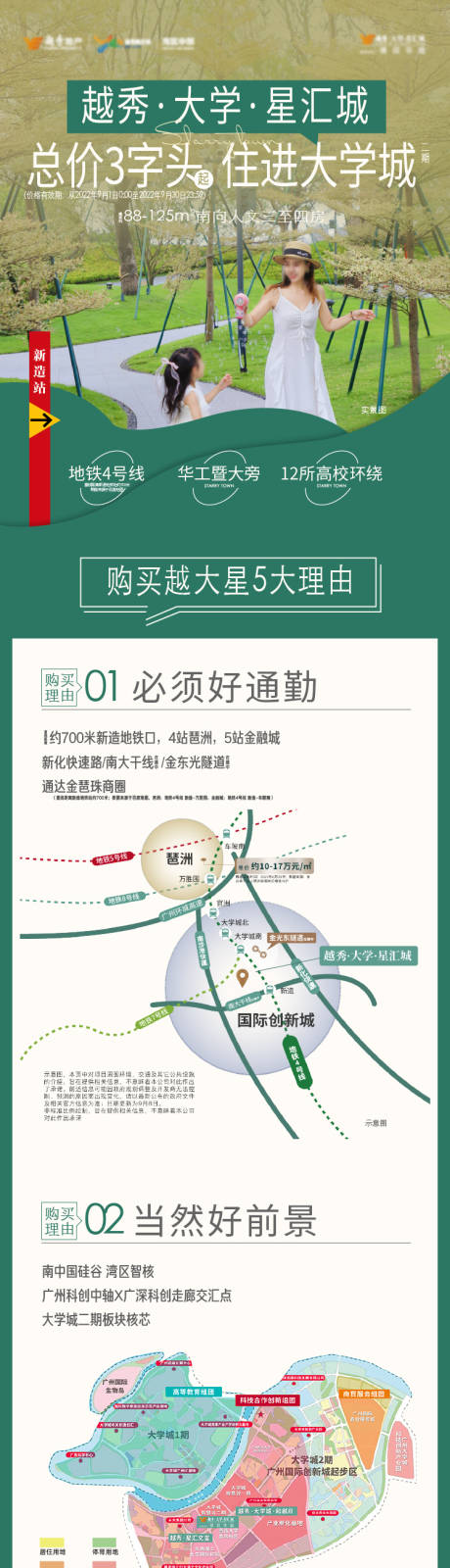 源文件下载【地产长图】编号：57890030655323689