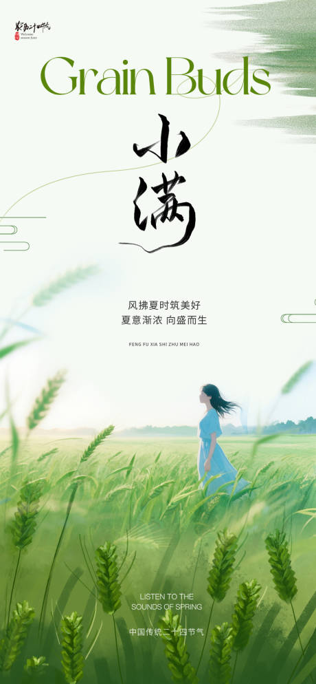 源文件下载【享设计】搜索编号：14890030858856300【小满节气海报】