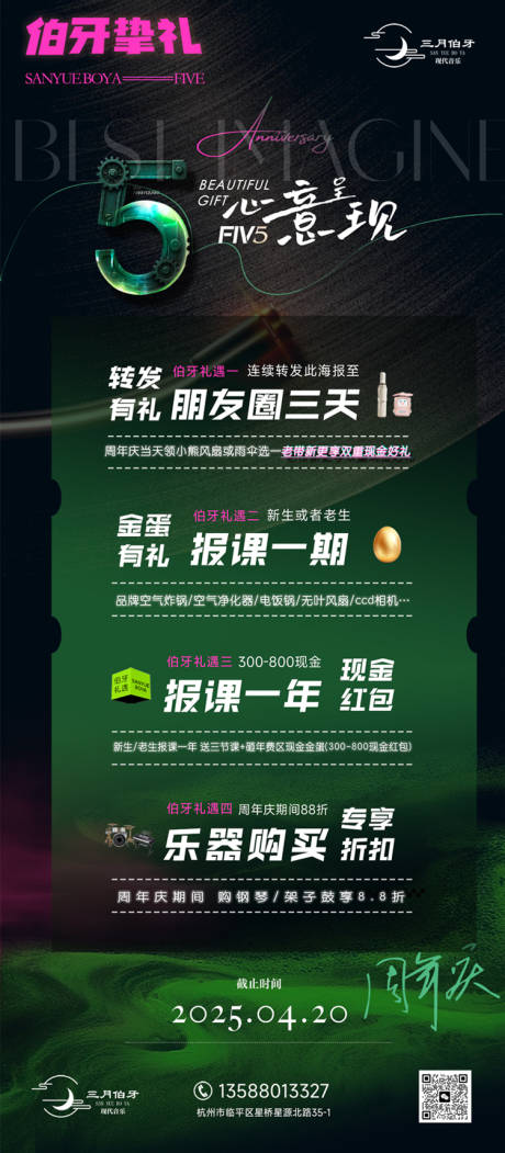 源文件下載【音樂培訓機構五周年慶典還阿波】編號：71820030586977772