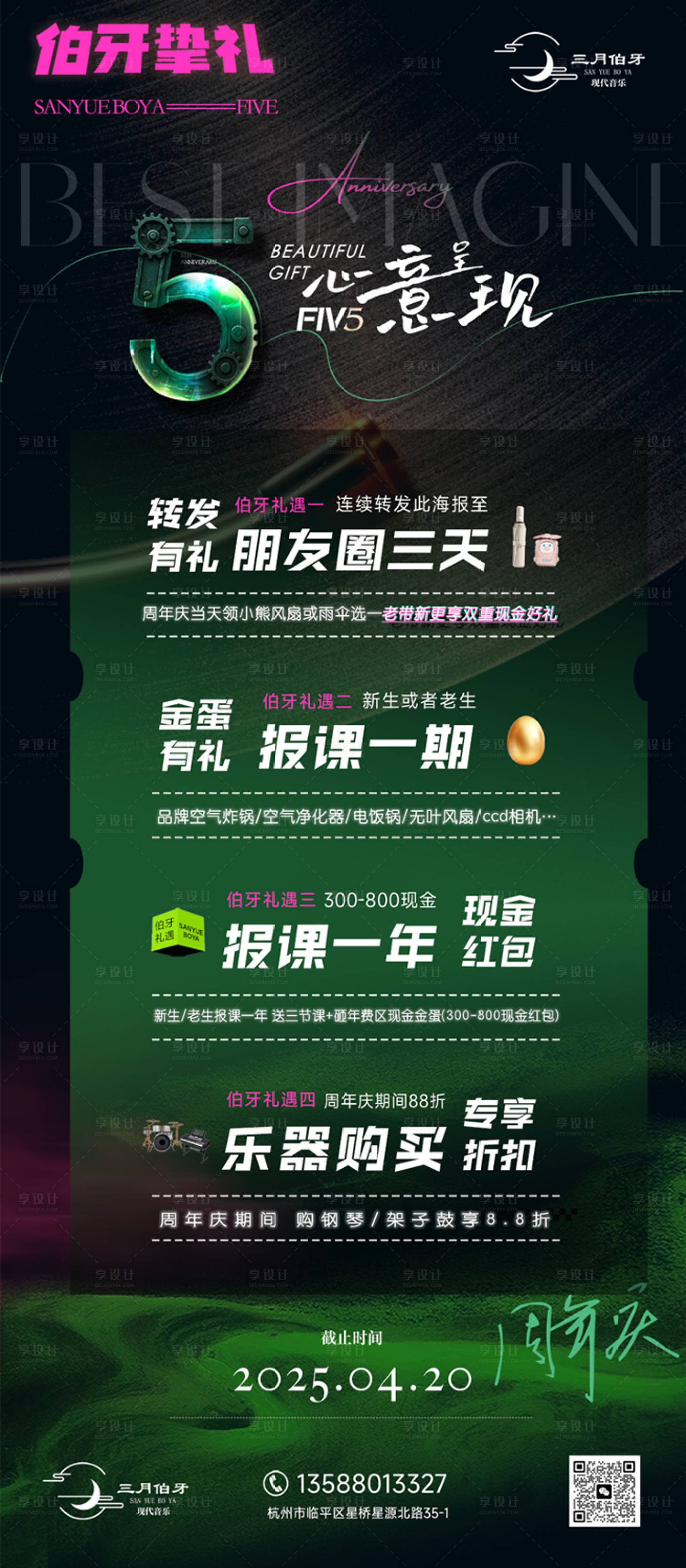源文件下載【享設計】搜索編號：71820030586977772【音樂培訓機構五周年慶典還阿波】