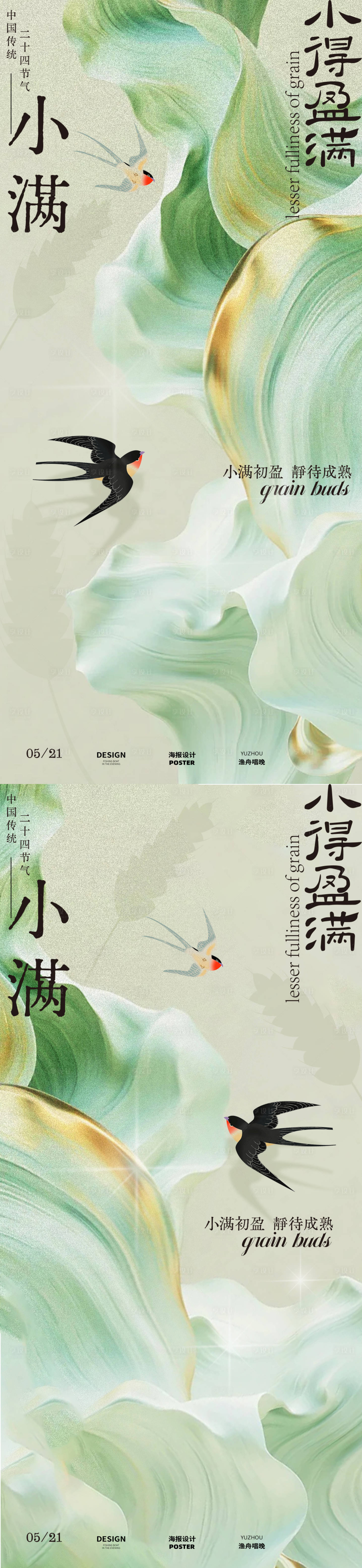 源文件下載【享設計】搜索編號：96620030665113131【小滿清新綠色海報】