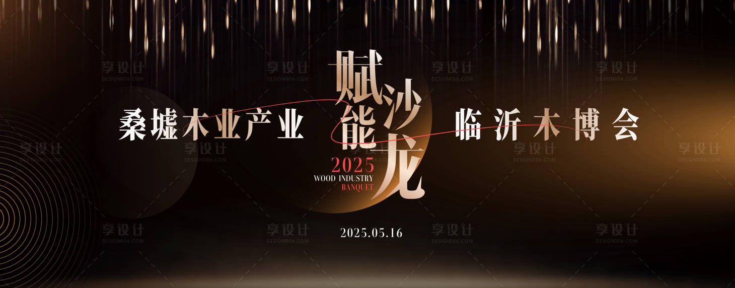 源文件下载【享设计】搜索编号：65040030716349286【晚宴背景】