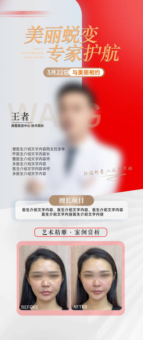 微整专家坐诊海报