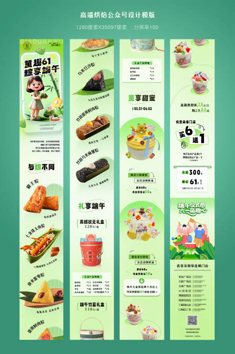 源文件下载【端午节商场活动钜惠海报长图】编号：81610030998491315