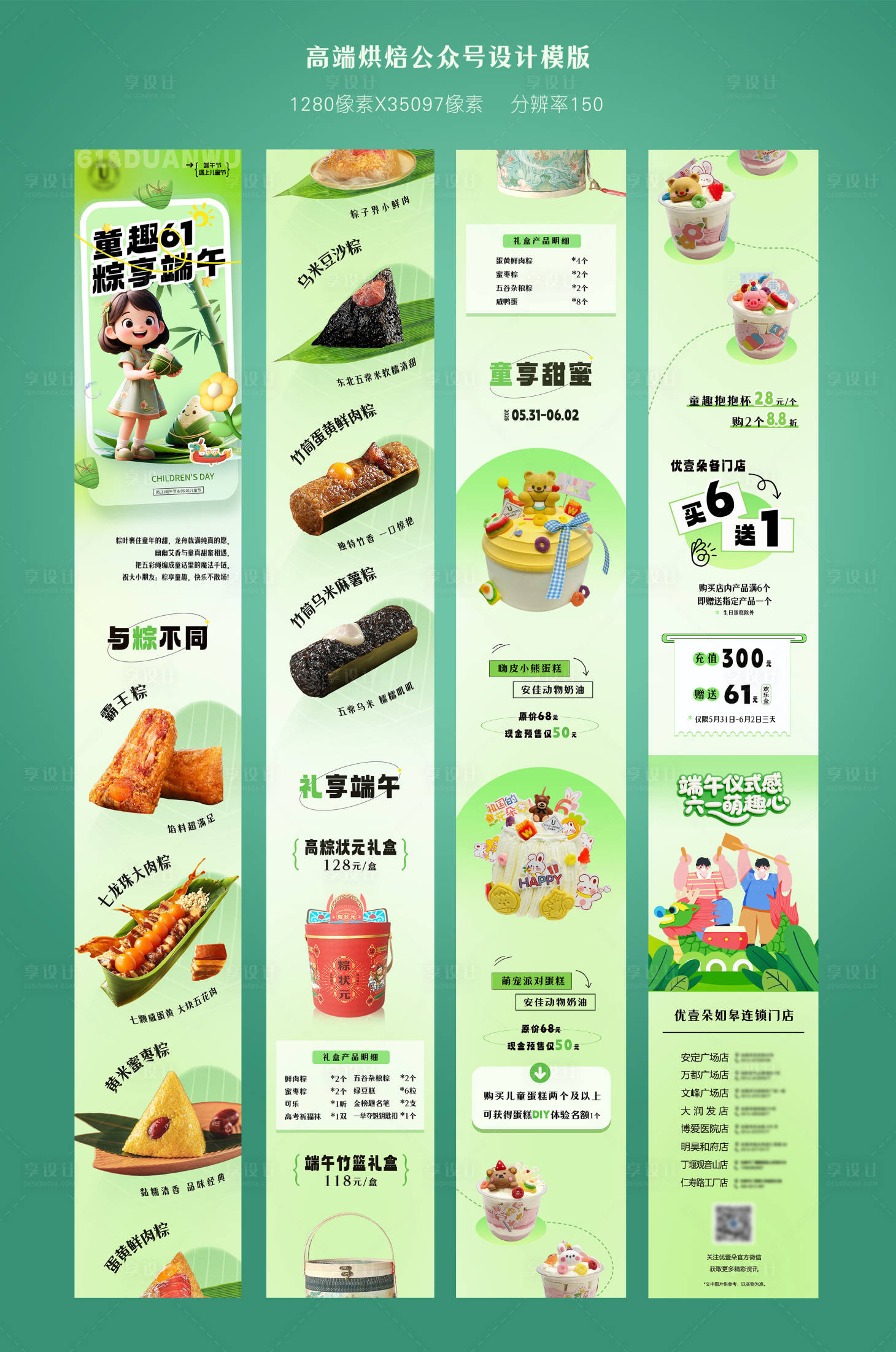 源文件下載【享設(shè)計】搜索編號：81610030998491315【端午節(jié)商場活動鉅惠海報長圖】