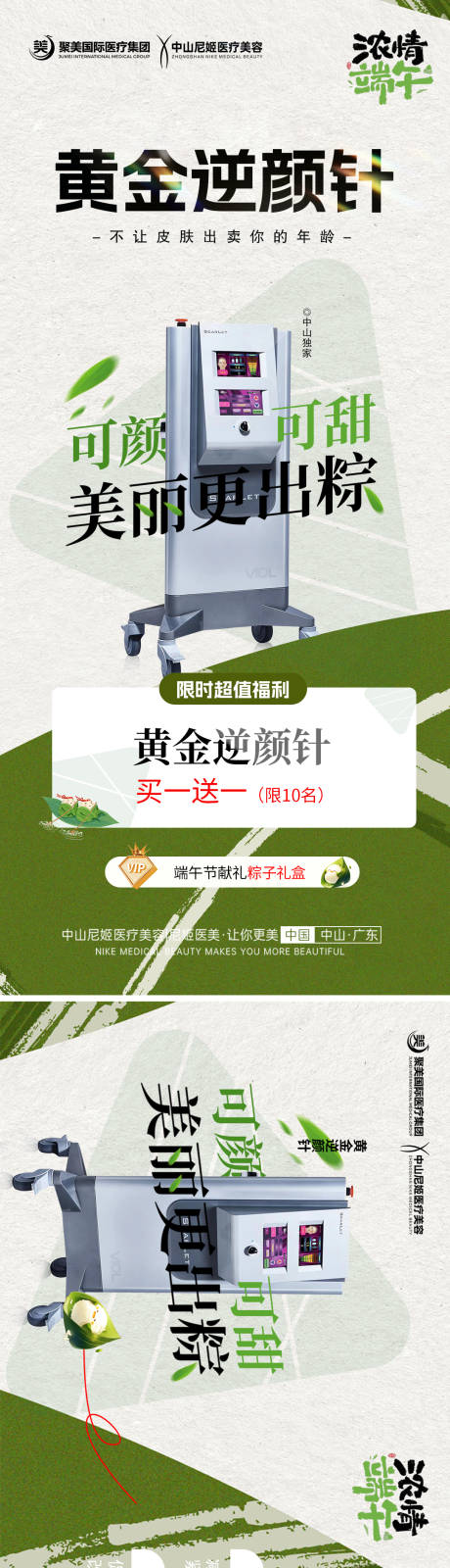 源文件下載【享設計】搜索編號：32720030958656959【黃金微針端午節活動海報】