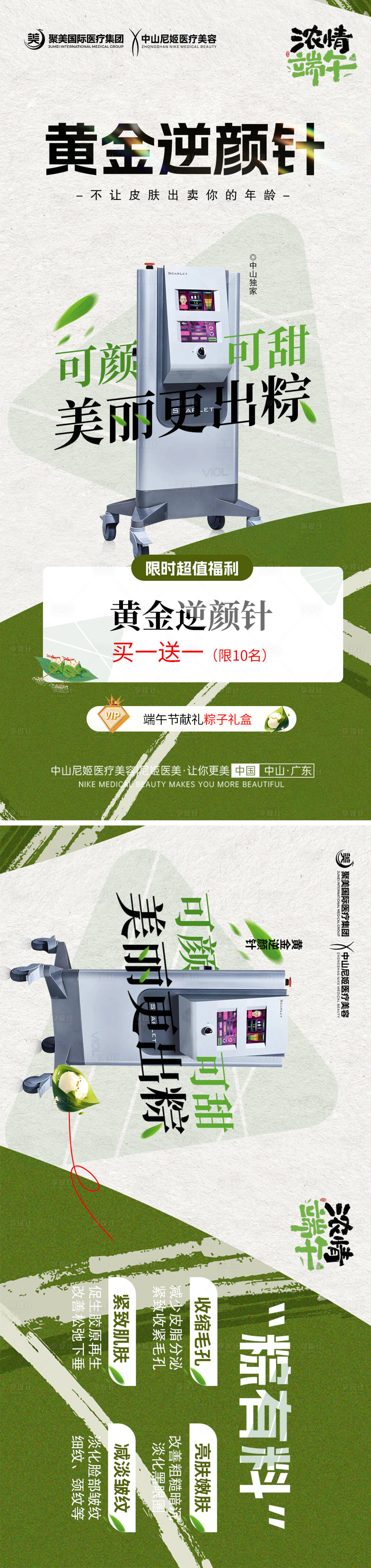 源文件下載【享設計】搜索編號：32720030958656959【黃金微針端午節活動海報】