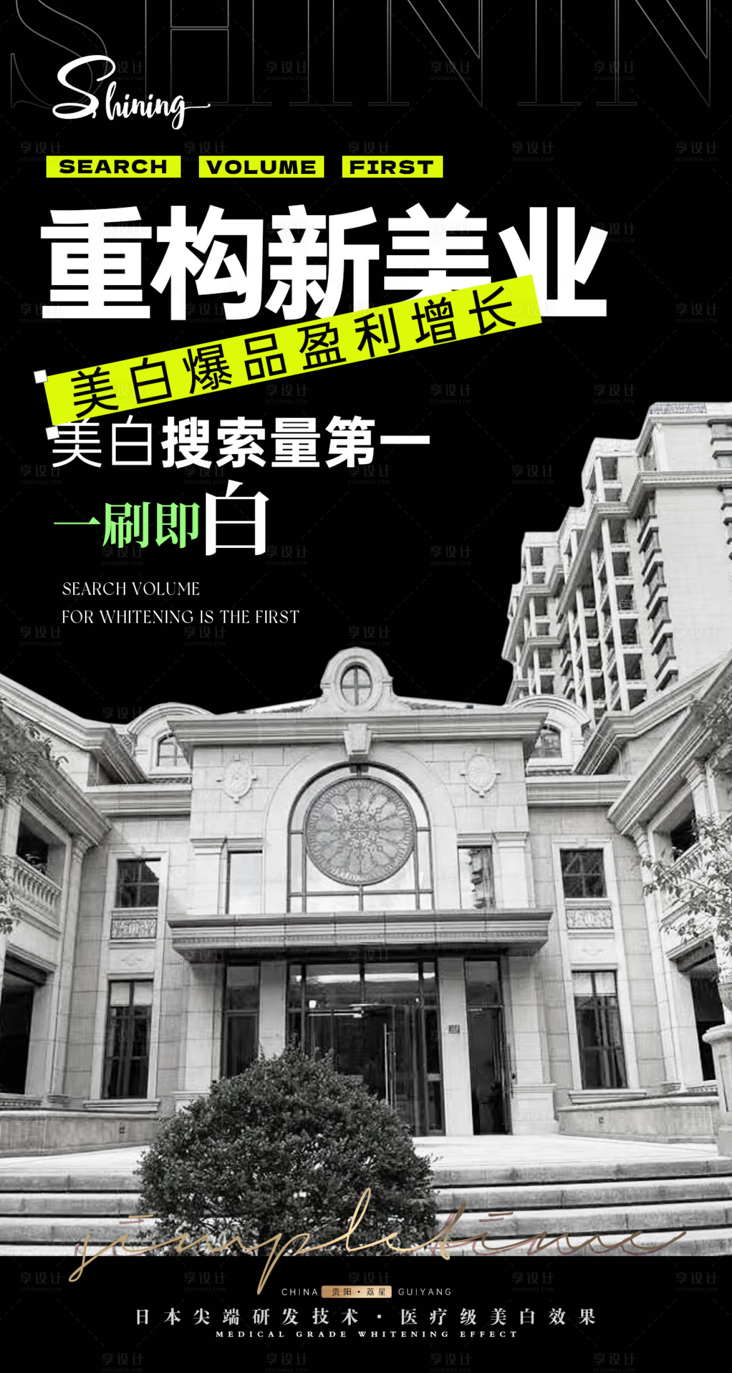 源文件下載【享設計】搜索編號：88010030901821663【美業門店宣傳圖】