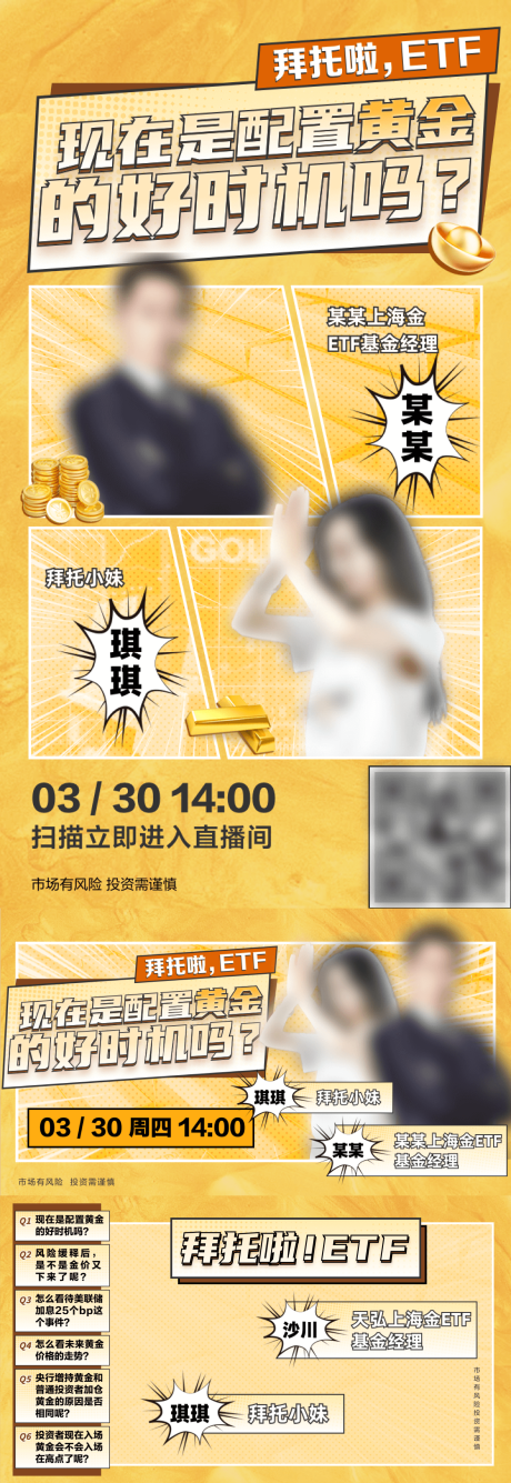 源文件下載【黃金直播間物料】編號：12950030577482680