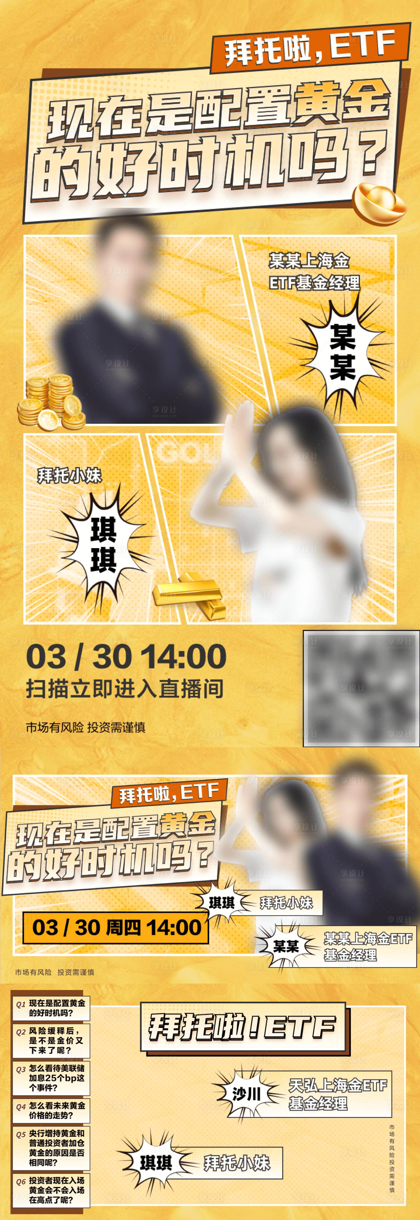 源文件下載【黃金直播間物料】編號：12950030577482680