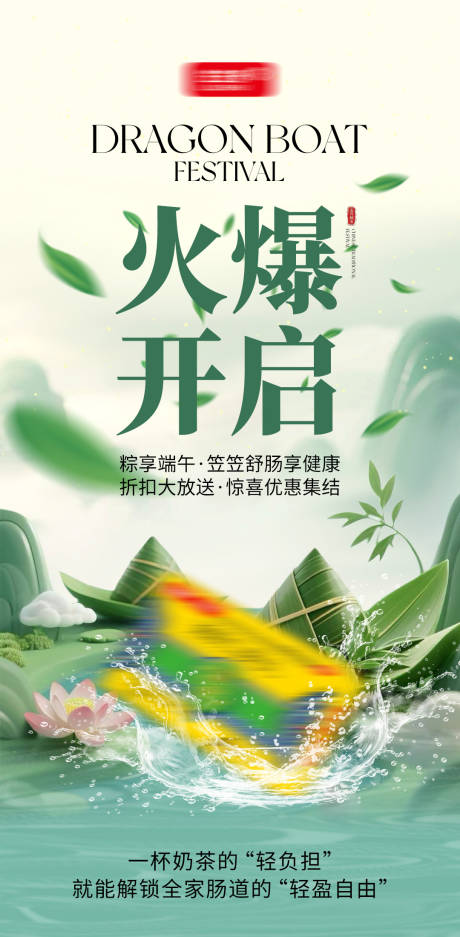 源文件下载【端午节活动开启海报】编号：20200031007286727