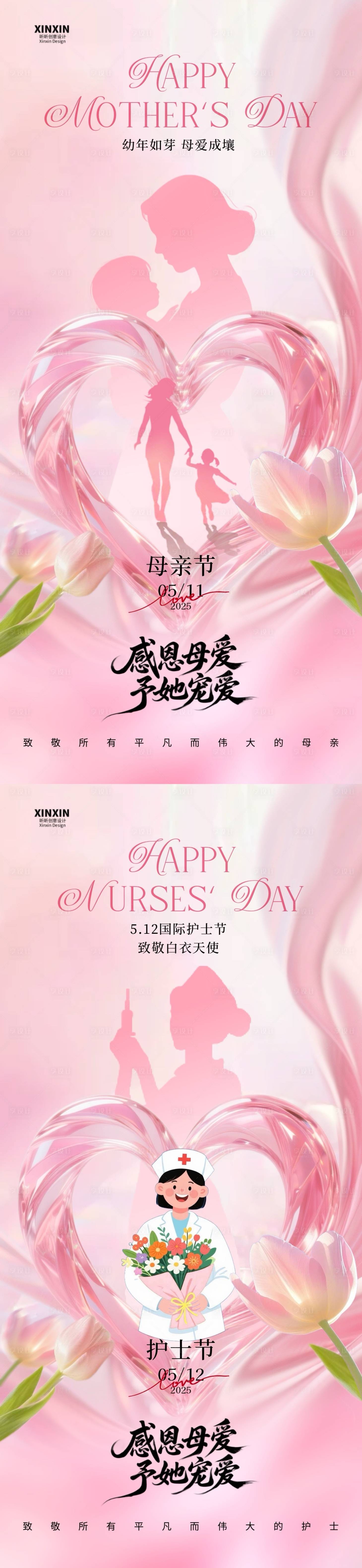 源文件下載【享設計】搜索編號：82560030516728483【母親節護士節愛心海報】