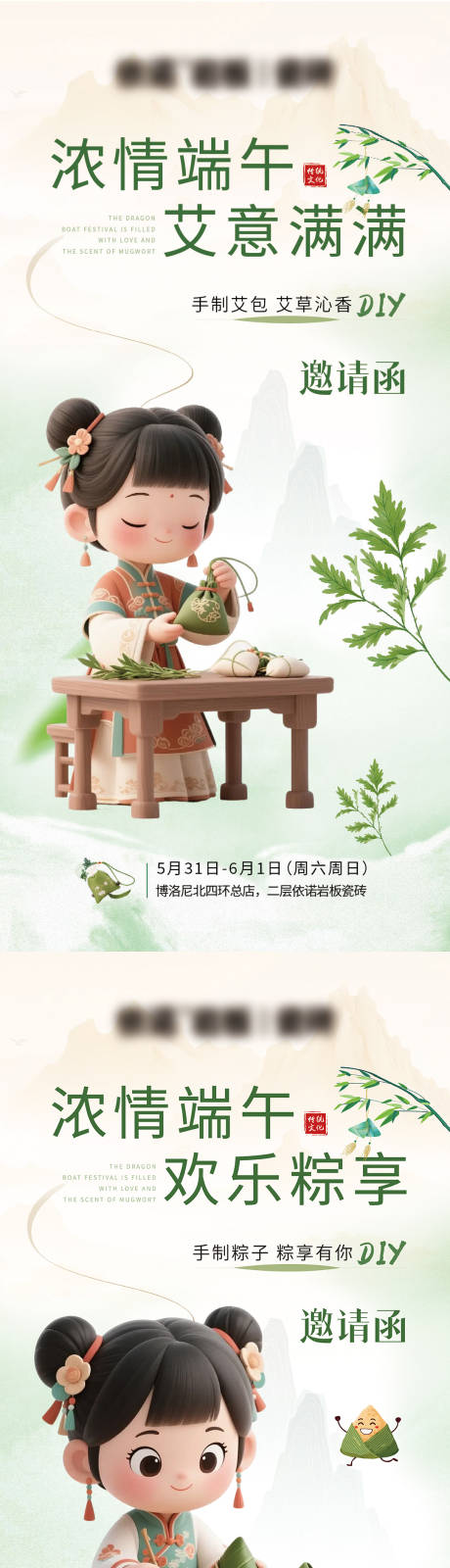 源文件下载【浓情端午海报】编号：37830030983532330