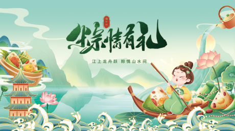 源文件下载【端午节活动背景板】编号：38660030786781614