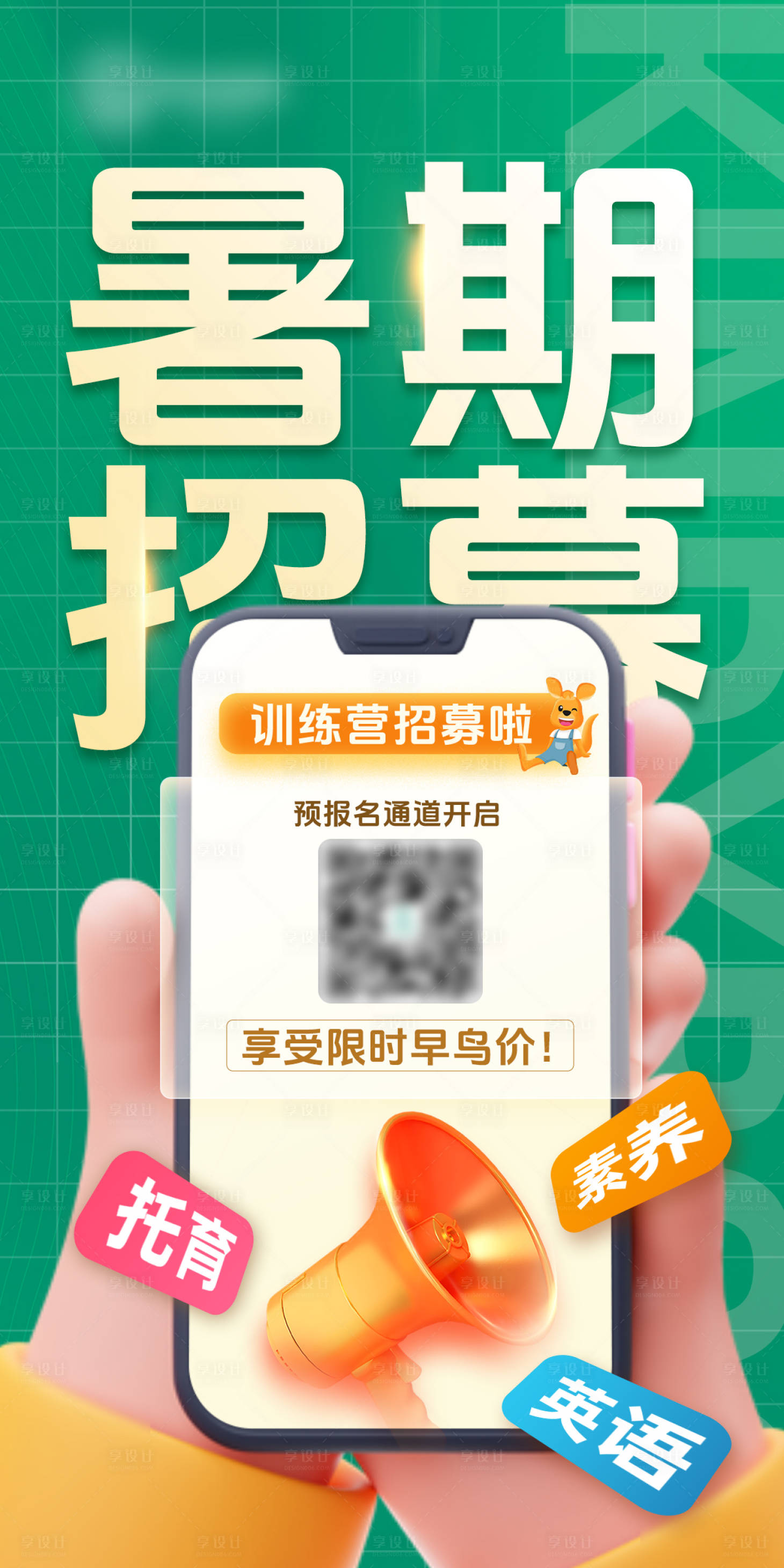 源文件下载【享设计】搜索编号：54700031057816269【暑期招募banner】